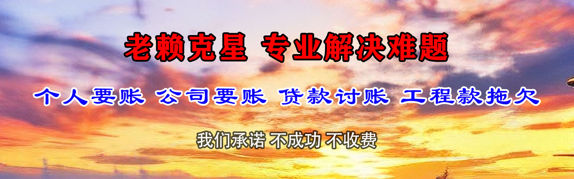 芗城讨账公司