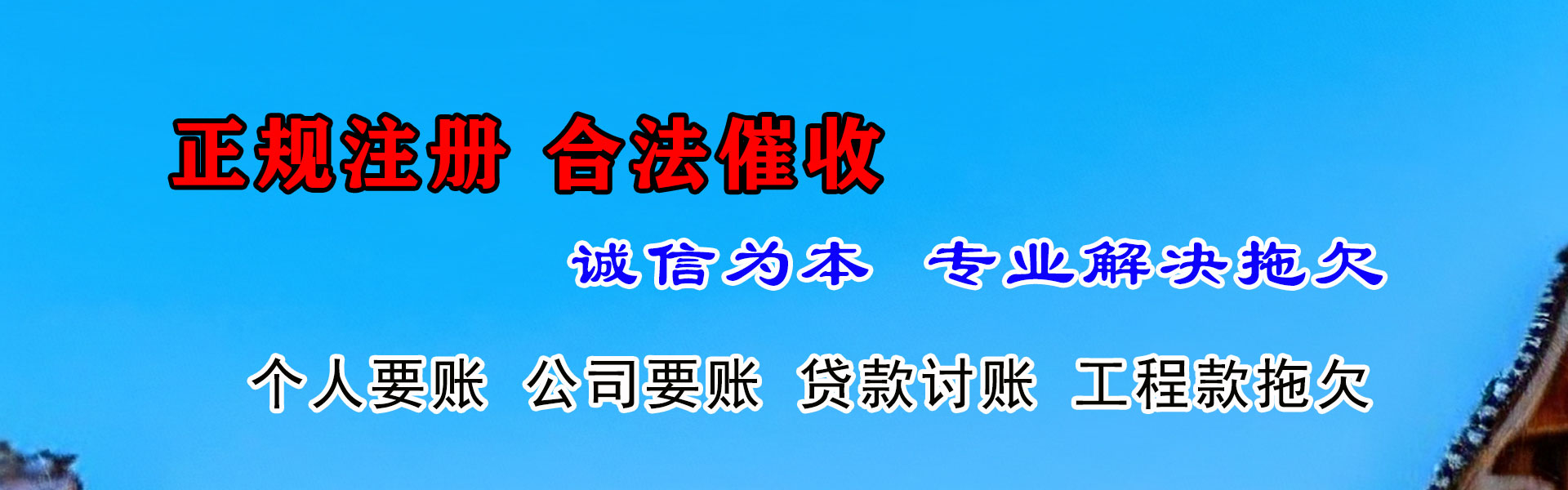 芗城追债公司